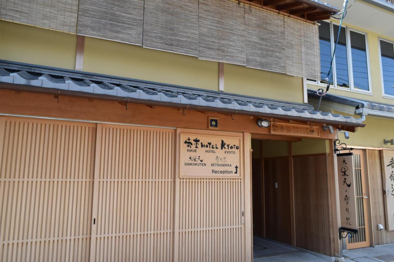 Kikue Hotel Kyoto Exterior photo