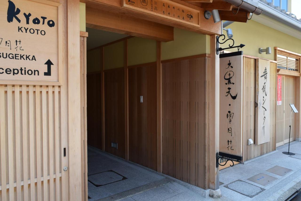 Kikue Hotel Kyoto Exterior photo