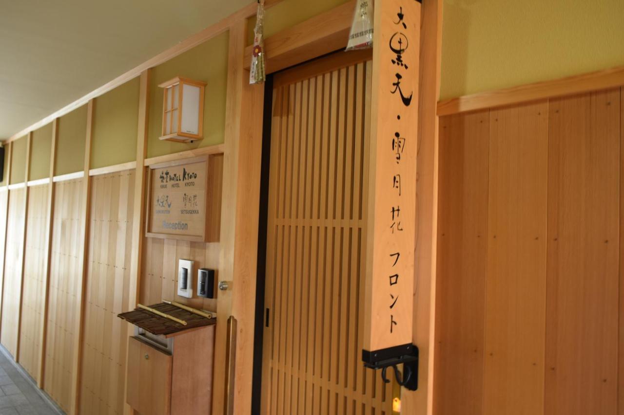 Kikue Hotel Kyoto Exterior photo