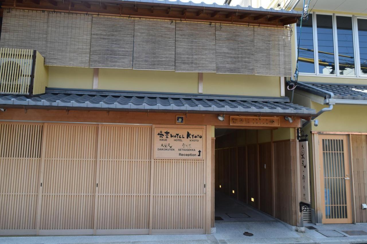 Kikue Hotel Kyoto Exterior photo